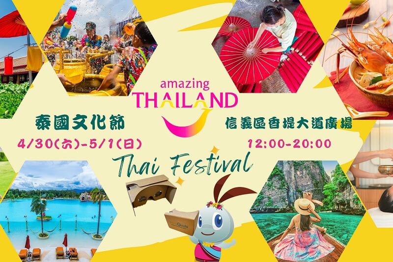 2022 泰國文化節即將熱鬧展開