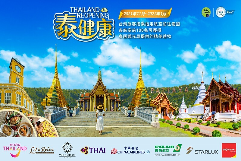泰健康Thailand Reopening
