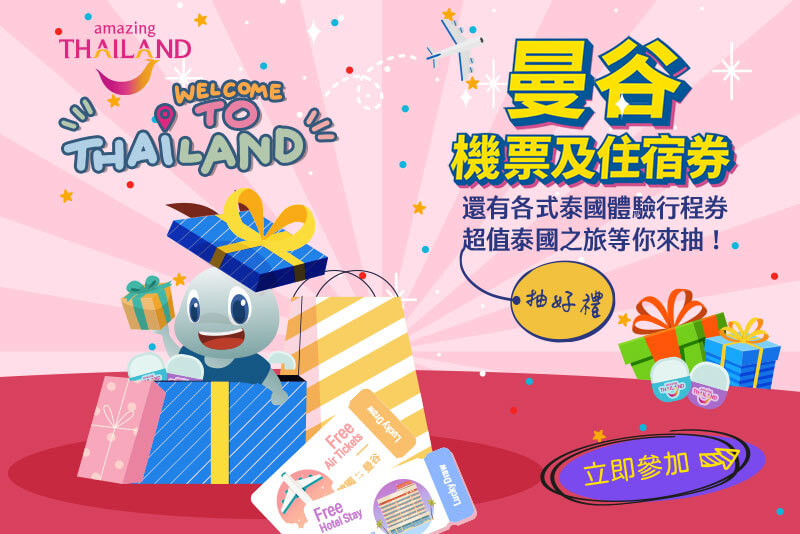 Welcome to Thailand - 2026 會員專屬快樂扭一扭【第一波】 - 得獎名單