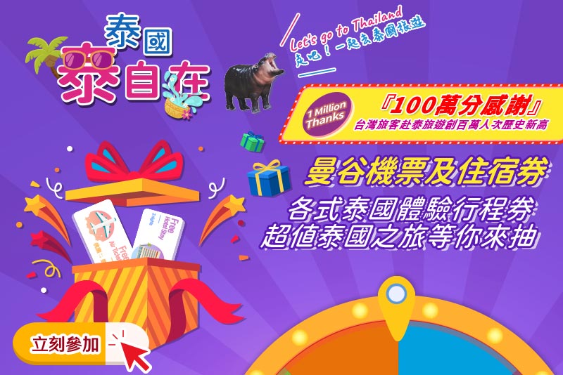 泰國泰自在- 2025會員專屬幸運大轉盤, 會員專屬活動得獎名單【第四波】