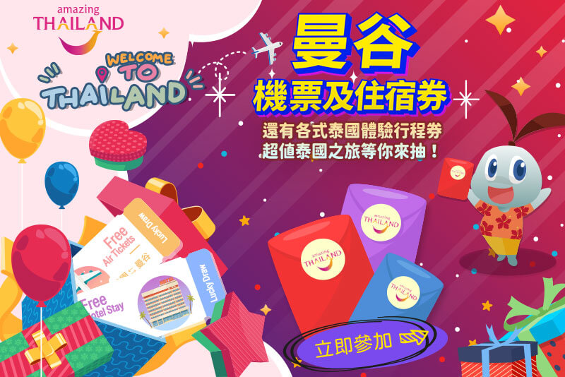 Welcome to Thailand - 2026 會員專屬紅包抽抽樂【第二波】 - 得獎名單